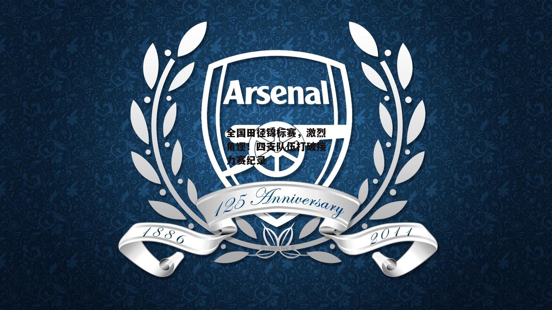 全国田径锦标赛<a href=