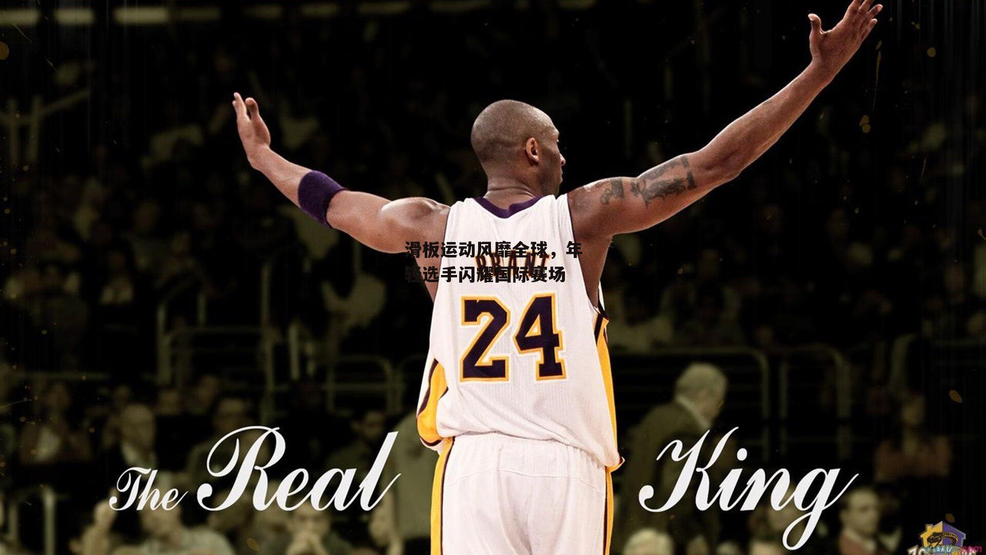  杏彩体育_滑板运动风靡全球，年轻选手闪耀国际赛场