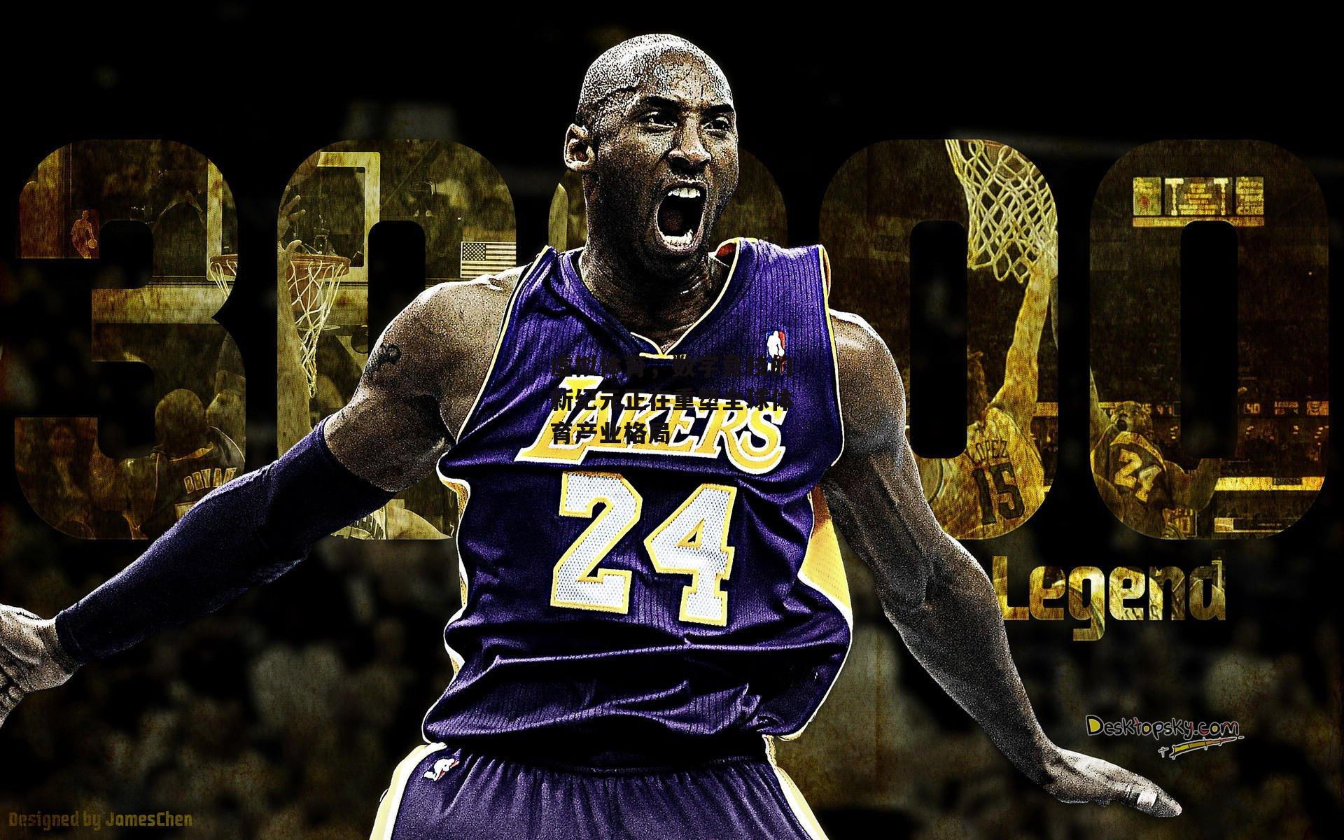  杏彩体育-虚拟体育，数字竞技的新纪元正在重塑全球体育产业格局